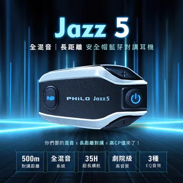 JAZZ5全混音安全帽藍芽對講耳機