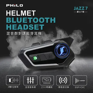 Jazz7混音多人對講藍芽耳機