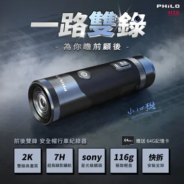 2K雙鏡頭 機車行車紀錄器M2D小心機