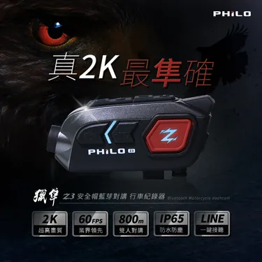 Z3獵隼安全帽藍芽行車紀錄器