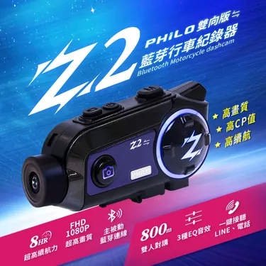 Z2雙向版安全帽藍芽行車紀錄器