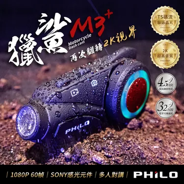 M3 PLUS多人對講藍芽行車紀錄器