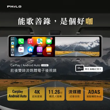 CAP66 電子後視鏡