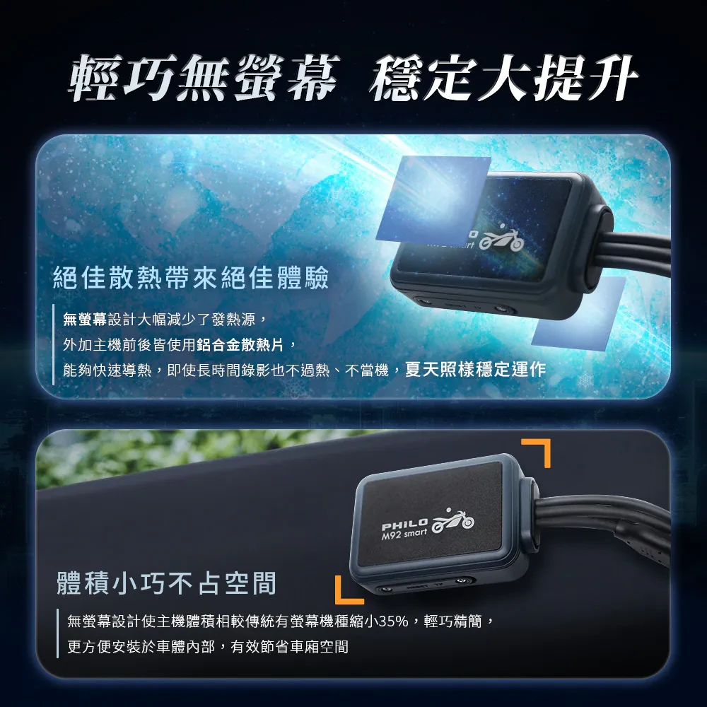 【Philo 飛樂】冰鷹M92smart 雙鏡頭機車行車紀錄器 -  Webike摩托百貨