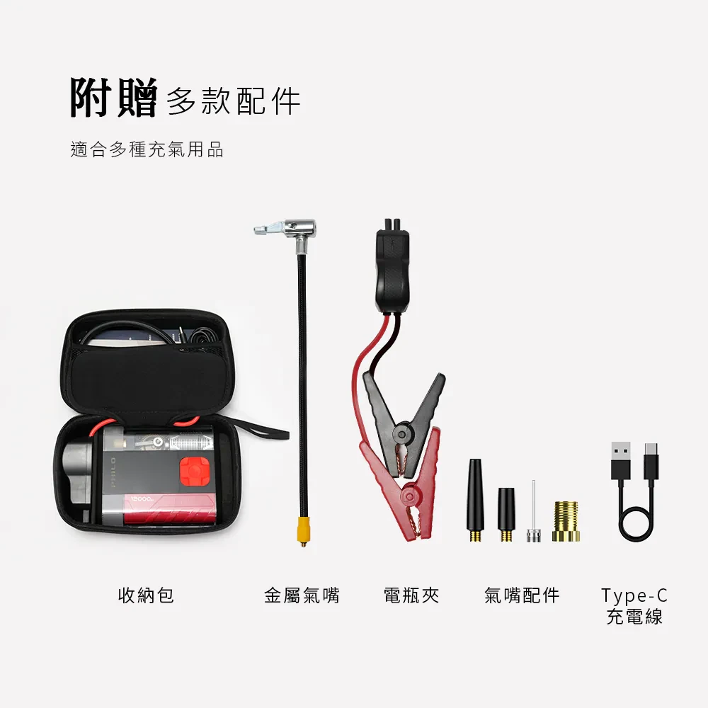 行車救援王STP12 PRO二代 救車x打氣多功能機
