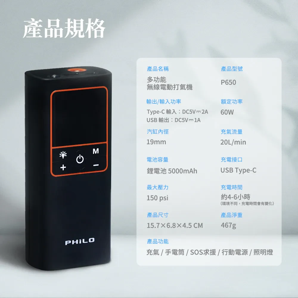 多功能無線電動打氣機 P650