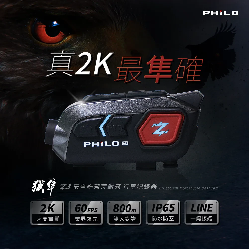 獵隼Z3 安全帽藍芽對講 行車紀錄器【贈送64G記憶卡】