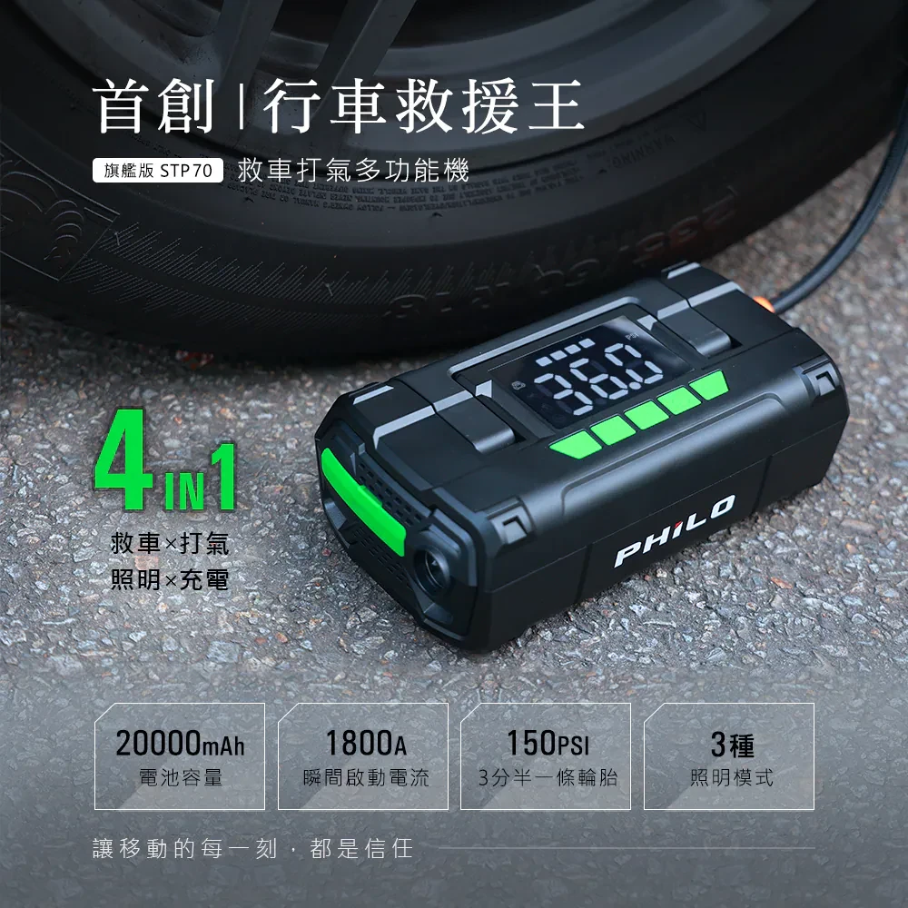 STP70 行車救援王 首創 救車 X 打氣多功能機【旗艦版】