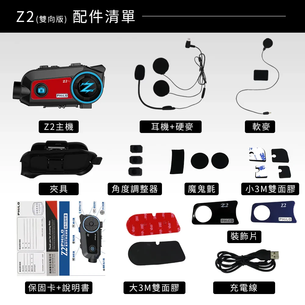 Z2 藍芽安全帽行車紀錄器1080P【贈64G記憶卡】