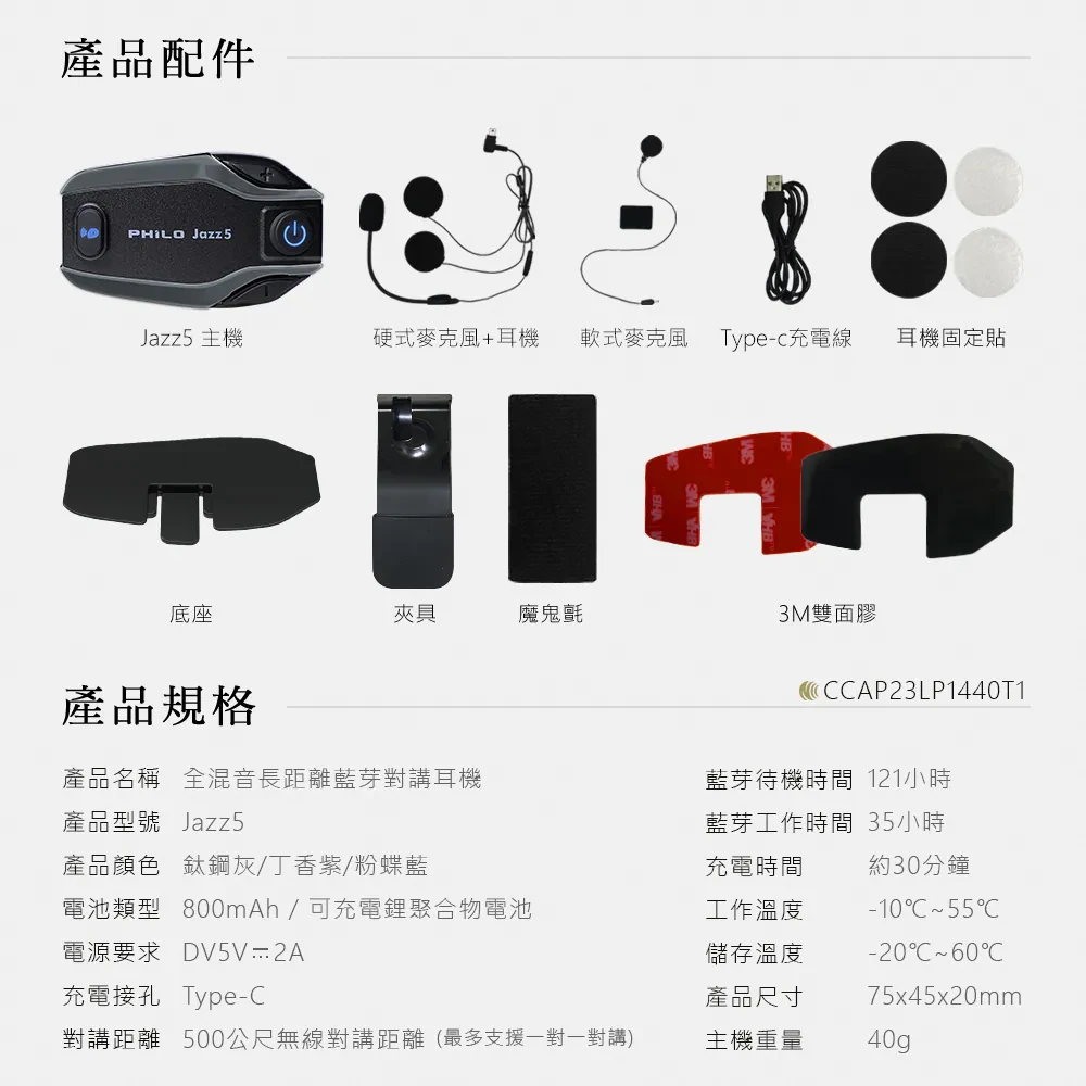 Jazz5 全混音｜長距離 安全帽藍芽對講耳機