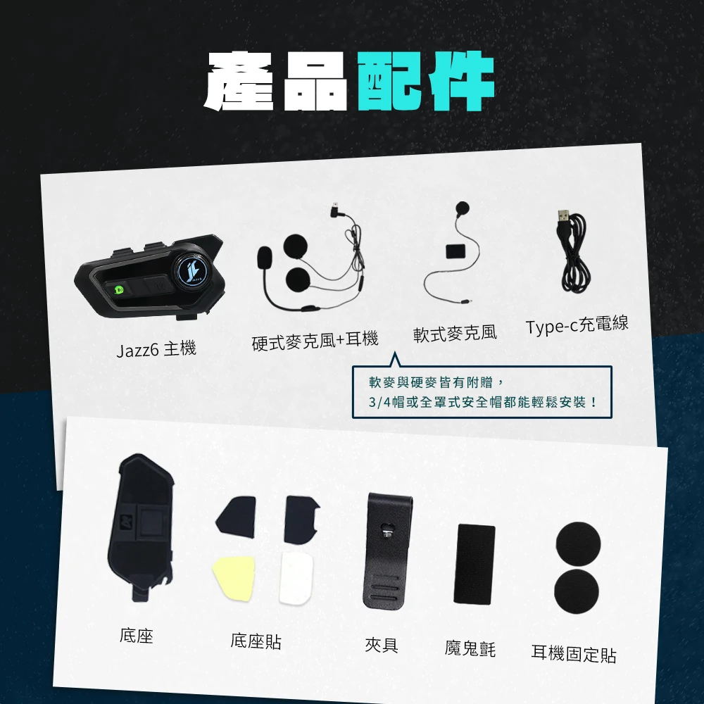 【Philo 飛樂】JAZZ 6 全混音多人對講藍牙耳機 -  Webike摩托百货