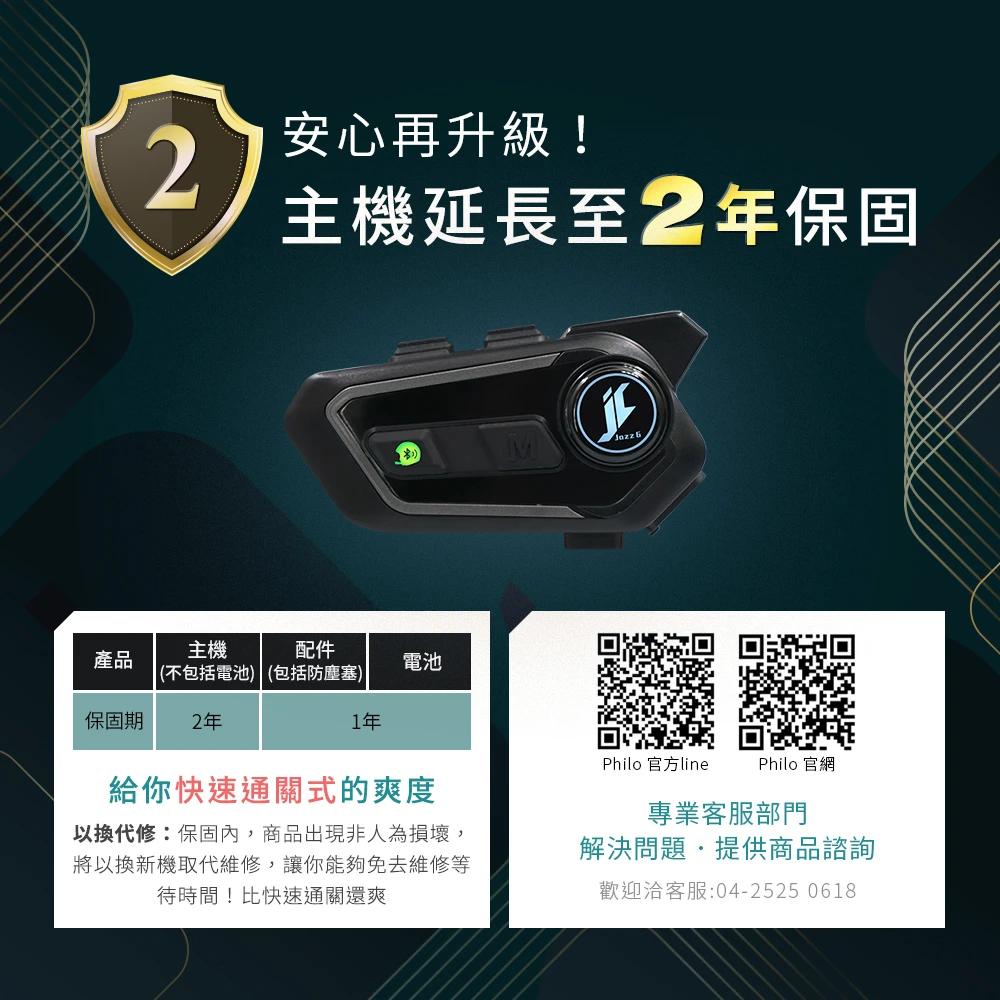 【Philo 飛樂】JAZZ 6 全混音多人對講藍牙耳機 -  Webike摩托百货