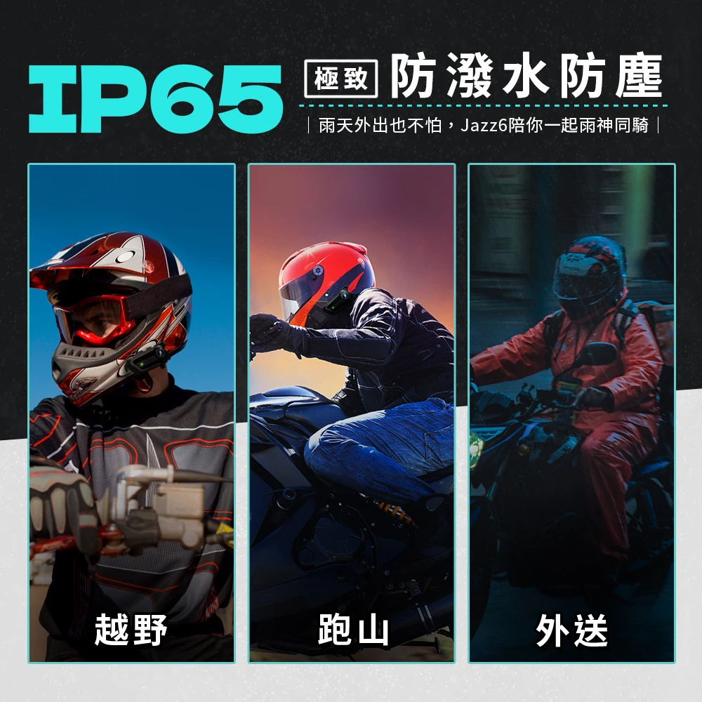 【Philo 飛樂】JAZZ 6 全混音多人對講藍牙耳機 -  Webike摩托百货