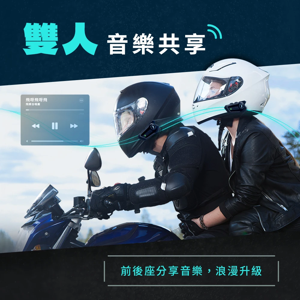 【Philo 飛樂】JAZZ 6 全混音多人對講藍牙耳機 -  Webike摩托百货