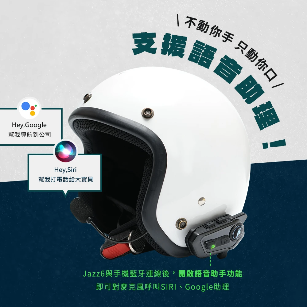 【Philo 飛樂】JAZZ 6 全混音多人對講藍牙耳機 -  Webike摩托百货