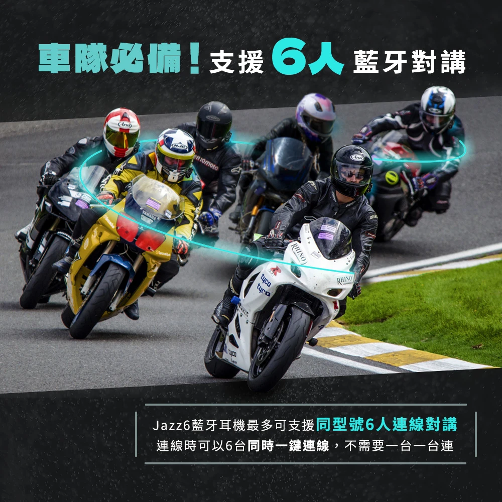 【Philo 飛樂】JAZZ 6 全混音多人對講藍牙耳機 -  Webike摩托百货