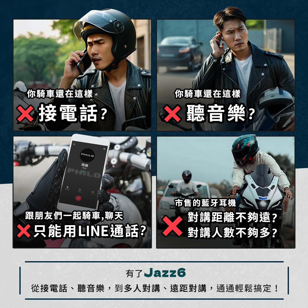 【Philo 飛樂】JAZZ 6 全混音多人對講藍牙耳機 -  Webike摩托百货