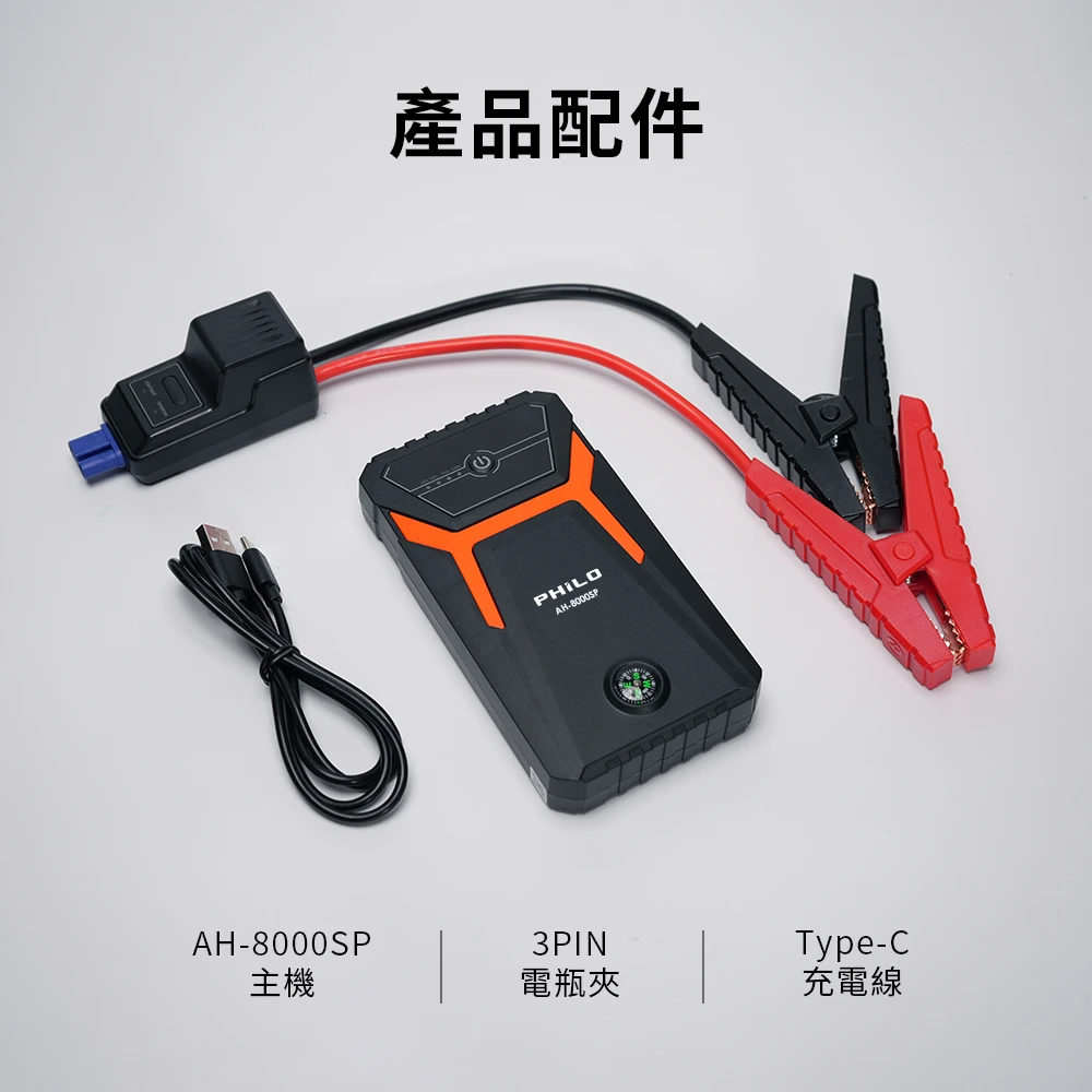 橘黑探索款 8000mAh汽油版救車行動電源 AH-8000SP