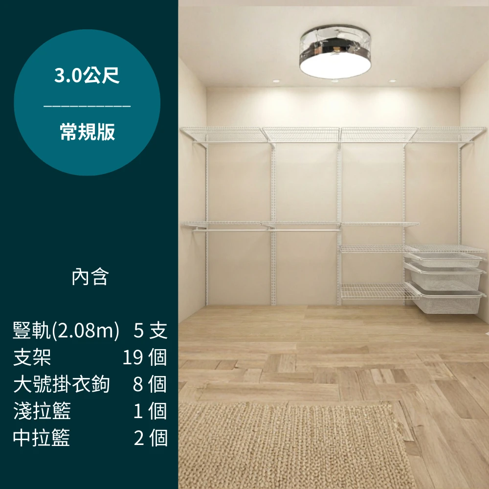 序界衣帽架-300cm