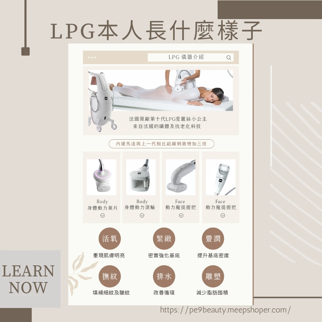 《抽脂術後LPG常見問題一次看懂！恢復期怎麼做？幾天能開始？完整諮詢QA總整理》