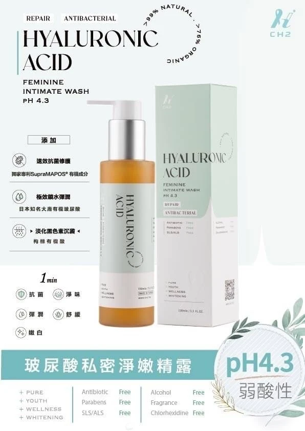 CH2玻尿酸私密淨嫩精露