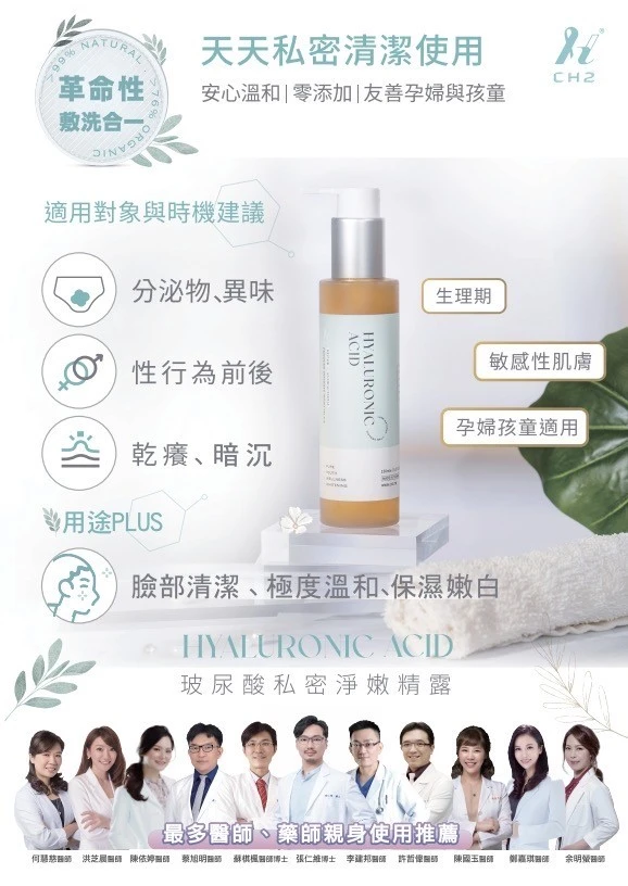 CH2玻尿酸私密淨嫩精露