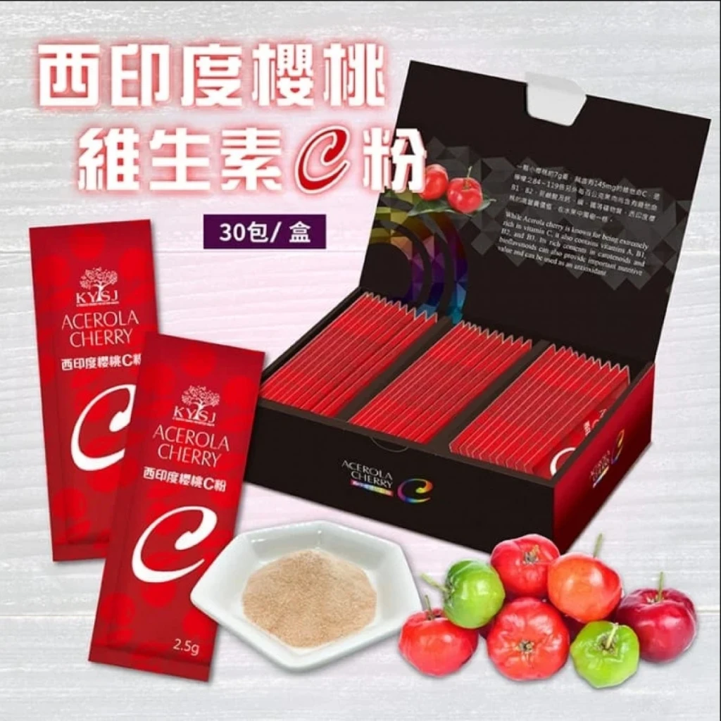 西印度櫻桃C粉