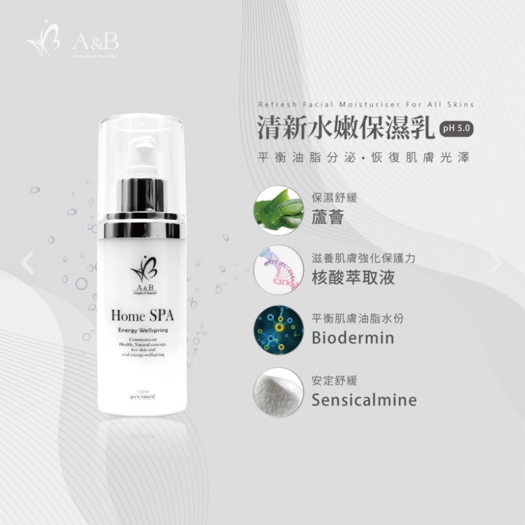 A&B清新水嫩保濕乳