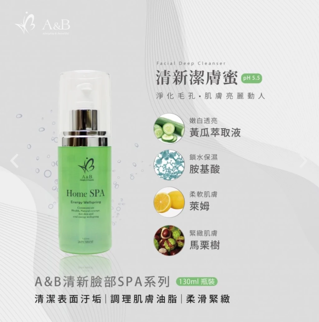 A&B清新潔膚蜜