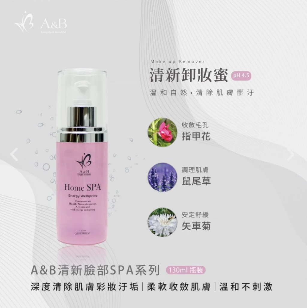 A&B清新卸妝蜜
