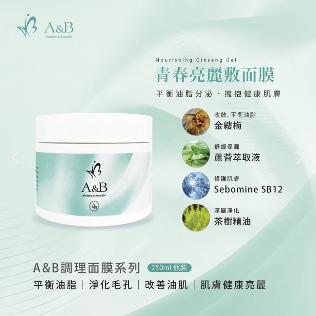 A&B青春亮麗敷面膜250ML