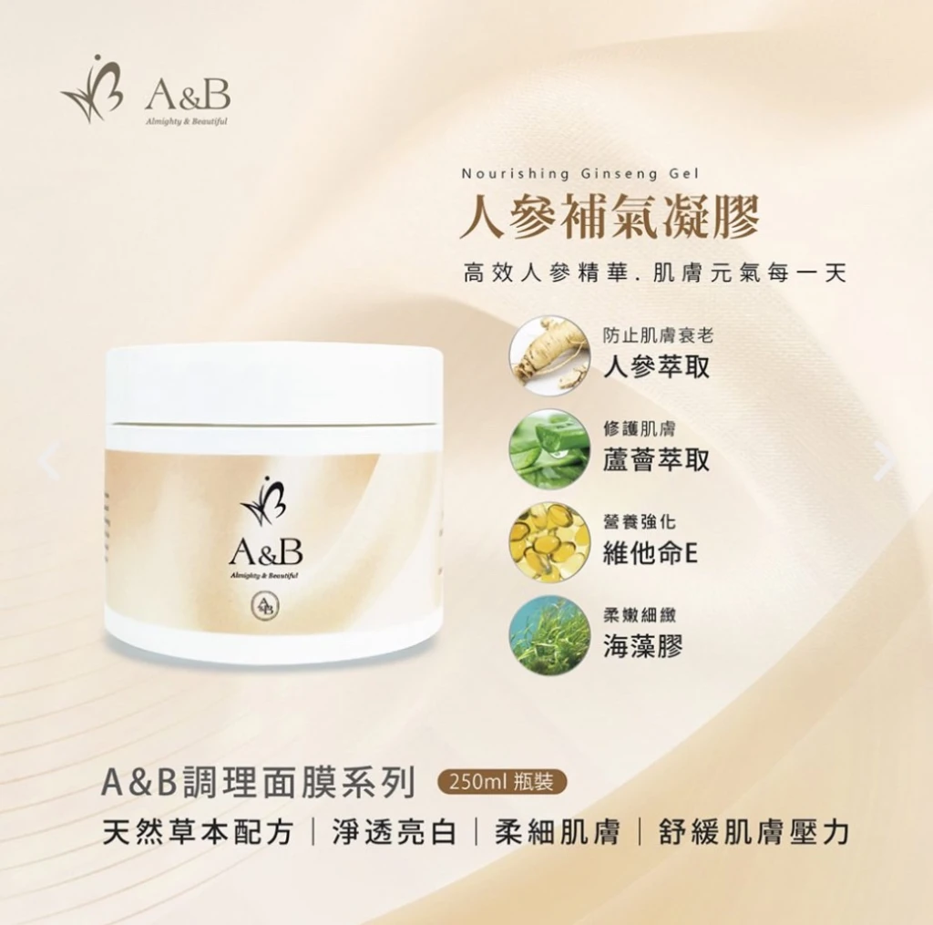A&B人參補氣面膜250ML