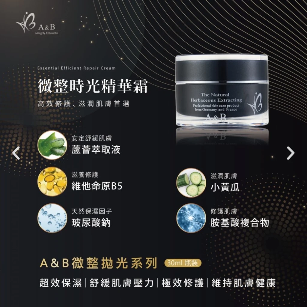 A&B微整時光精華霜