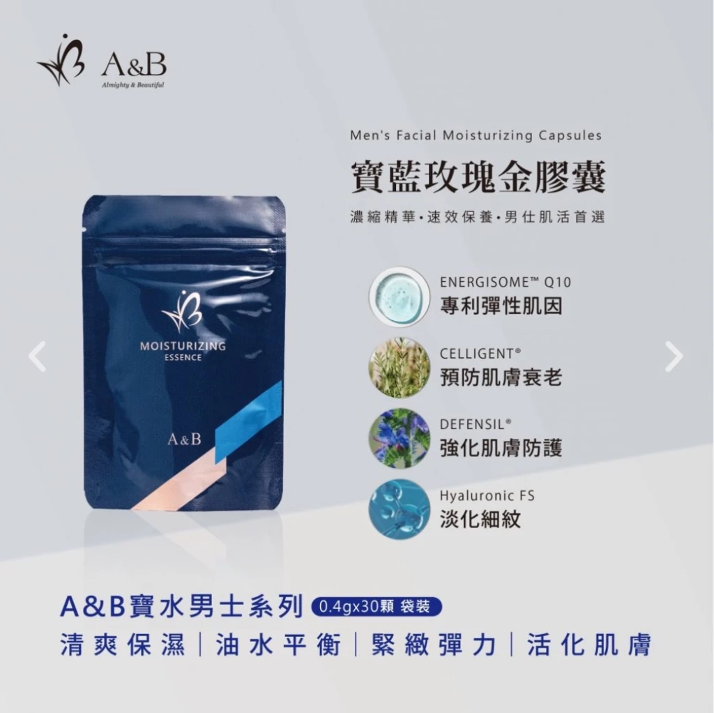 A&B寶藍玫瑰金膠囊(30入)