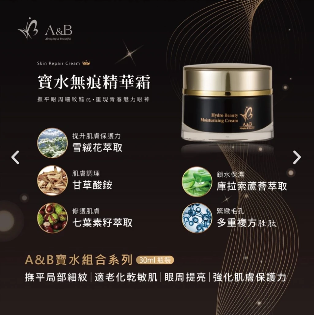 A&B寶水無痕精華霜