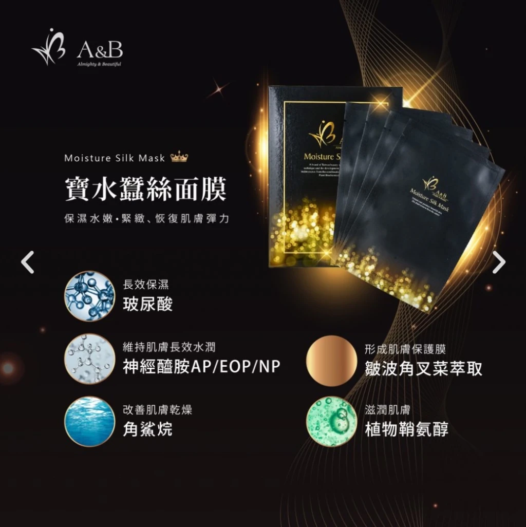 A&B寶水蠶絲面膜(5入)