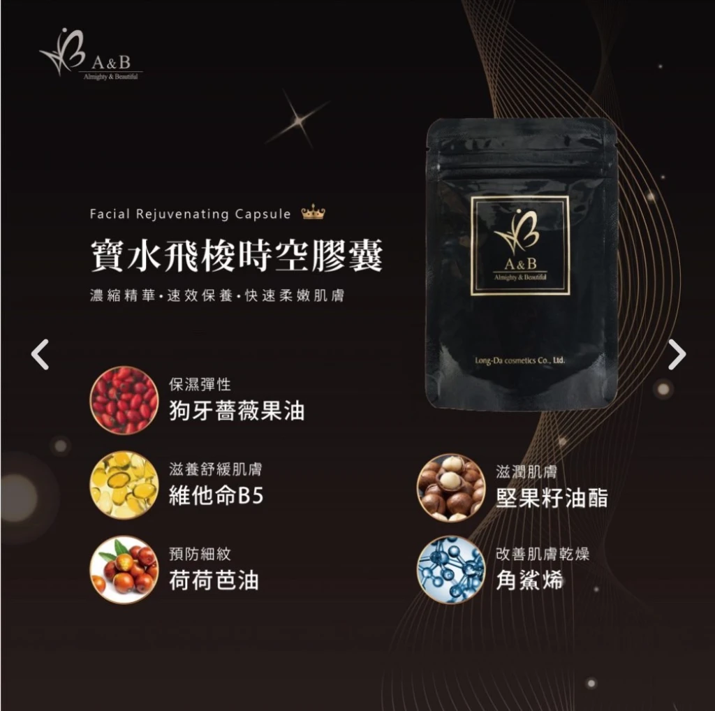 A&B寶水飛梭時空膠囊