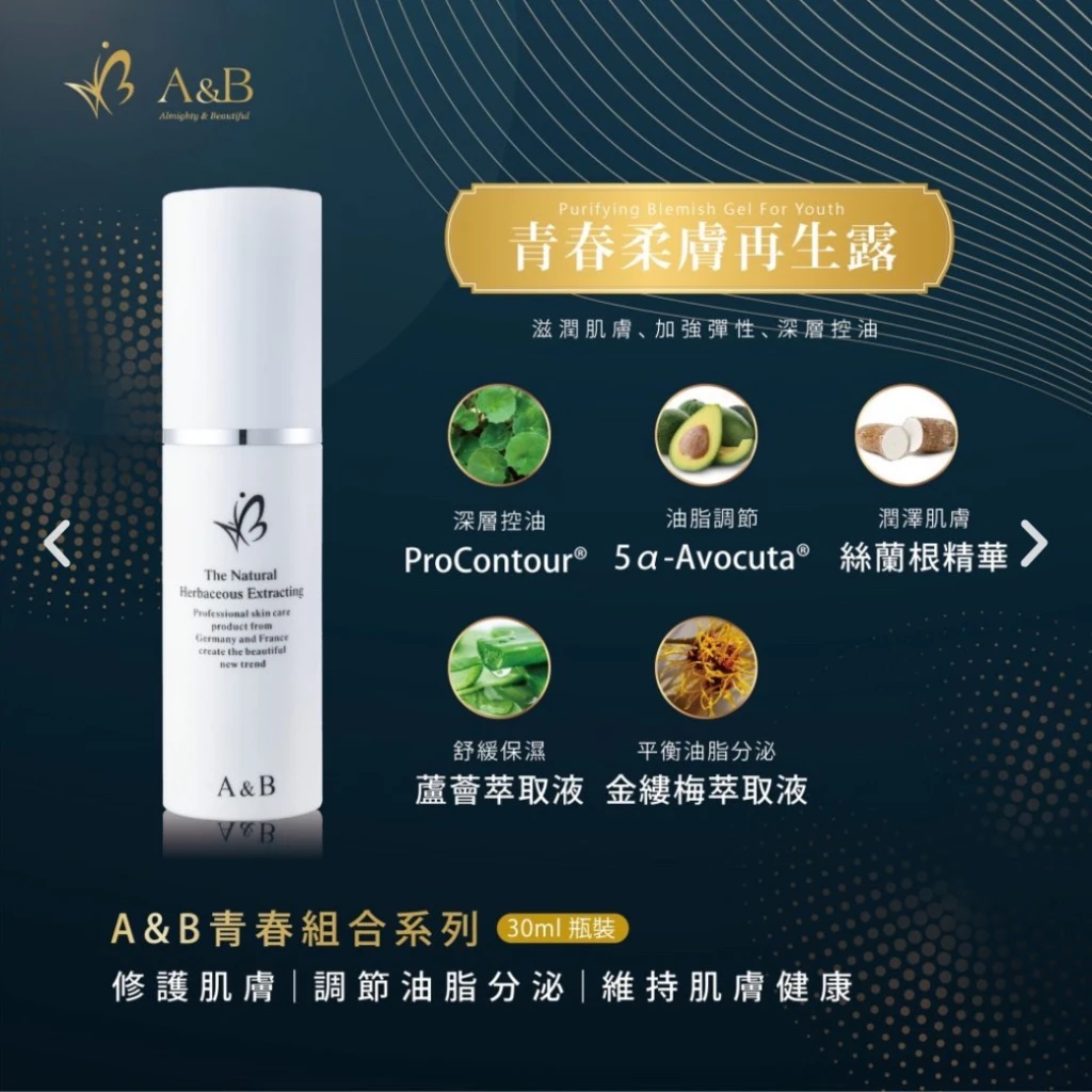 A&B青春柔膚露