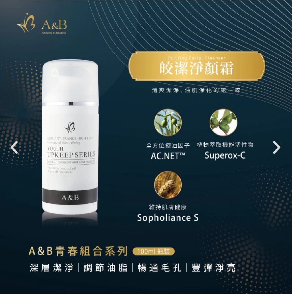 A&B皎潔淨顏霜 100ml