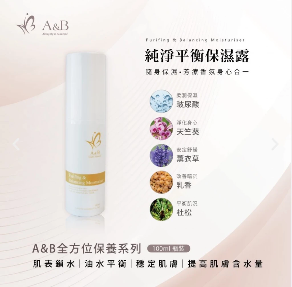 A&B純淨平衡保濕露