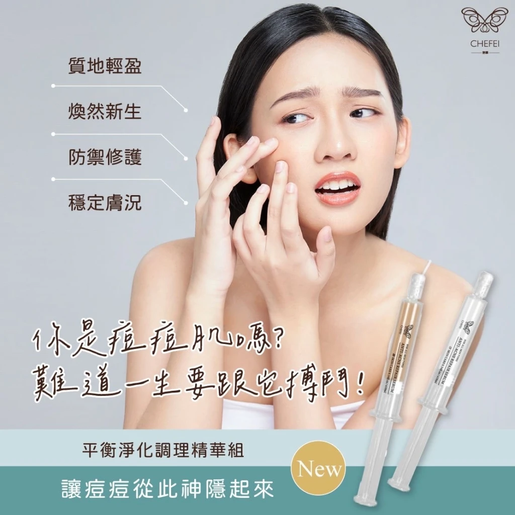 平衡淨化調理精華組 10ml