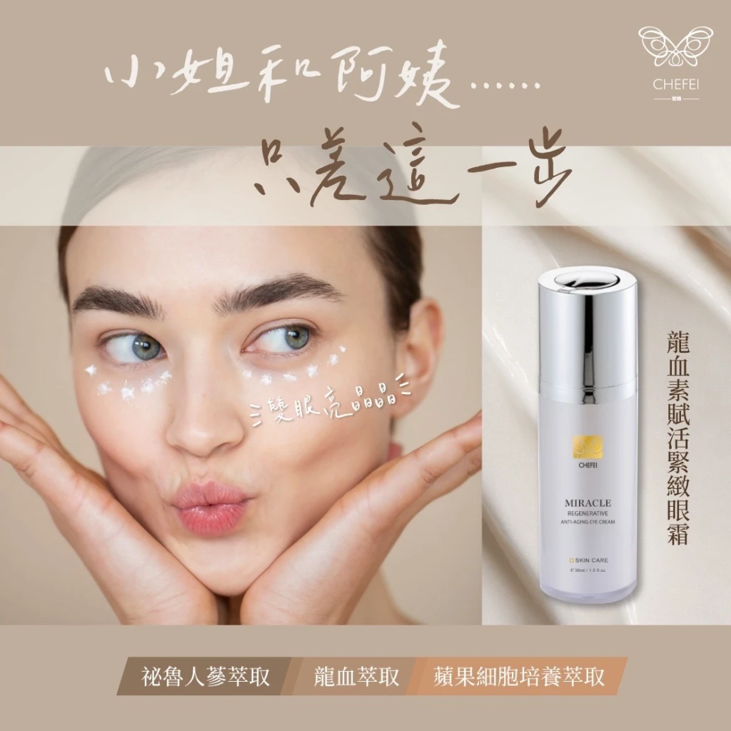 龍血素賦活緊緻眼霜 30ml