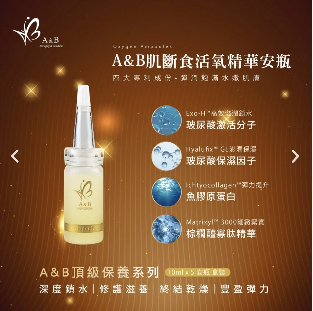 A&B活氧精華安瓶 (1入)