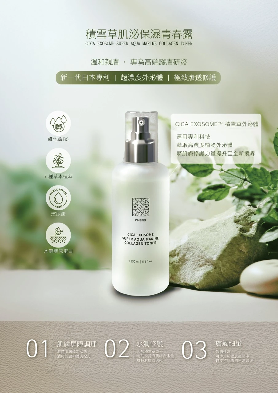 積雪草肌泌保濕青春露 150ML