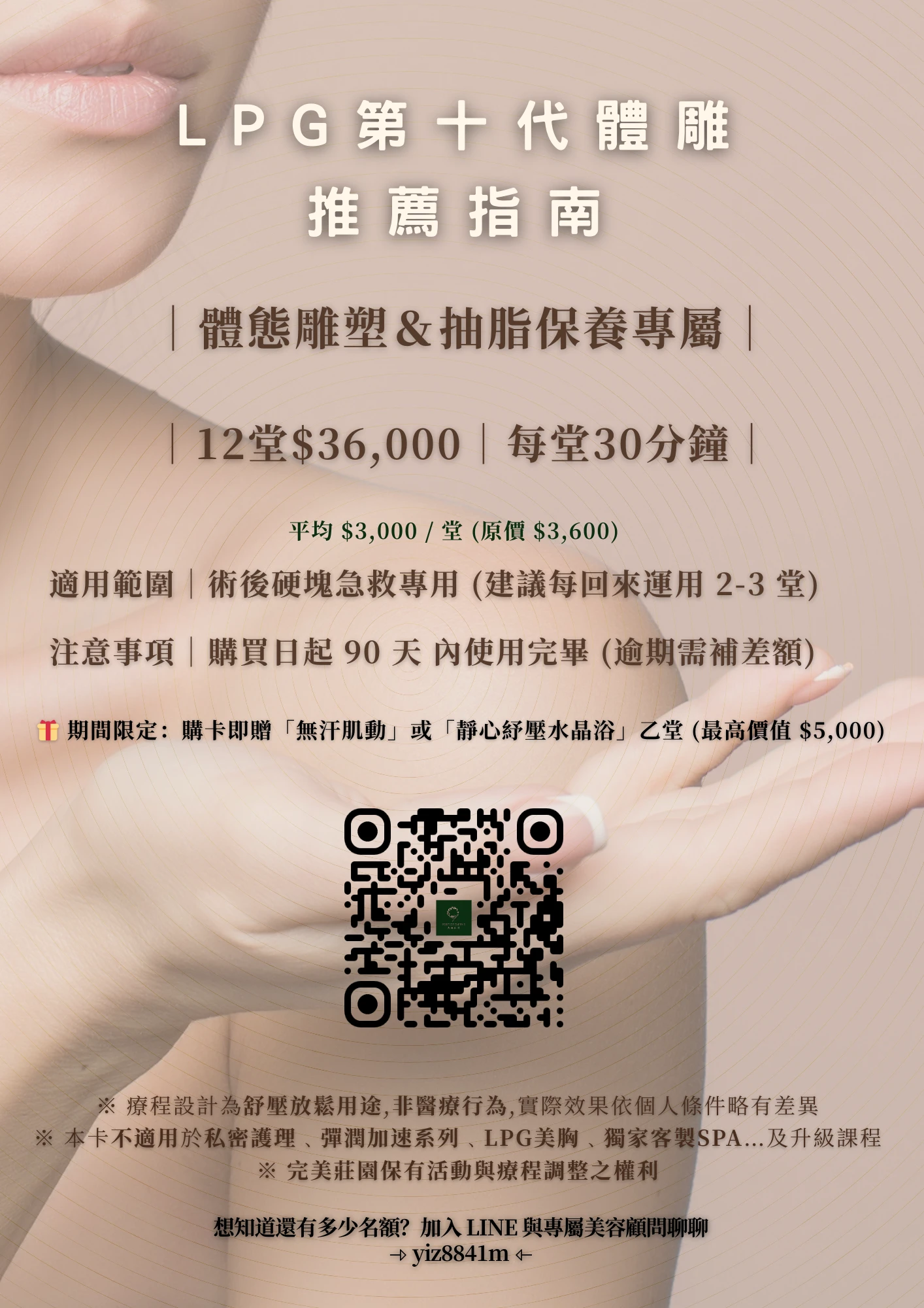 LPG 體態捏捏卡｜12堂急救方案