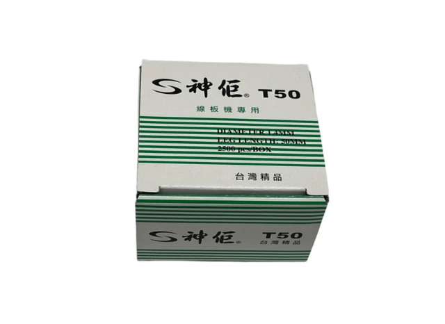 單釘 中T-50