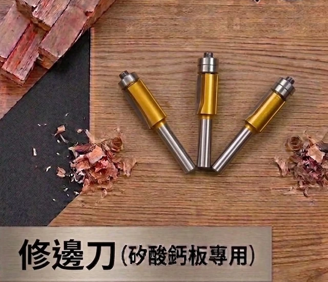 修邊刀