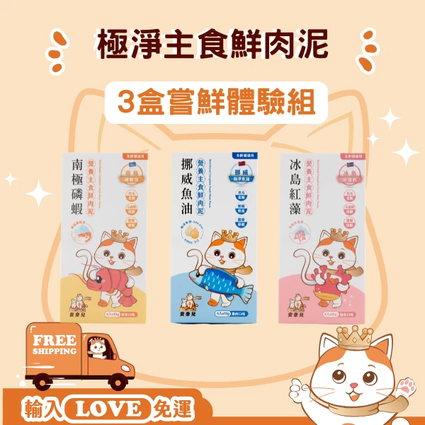 安奈兒｜極淨主食鮮肉泥｜3盒嚐鮮體驗組｜全齡貓適用｜15g*12入