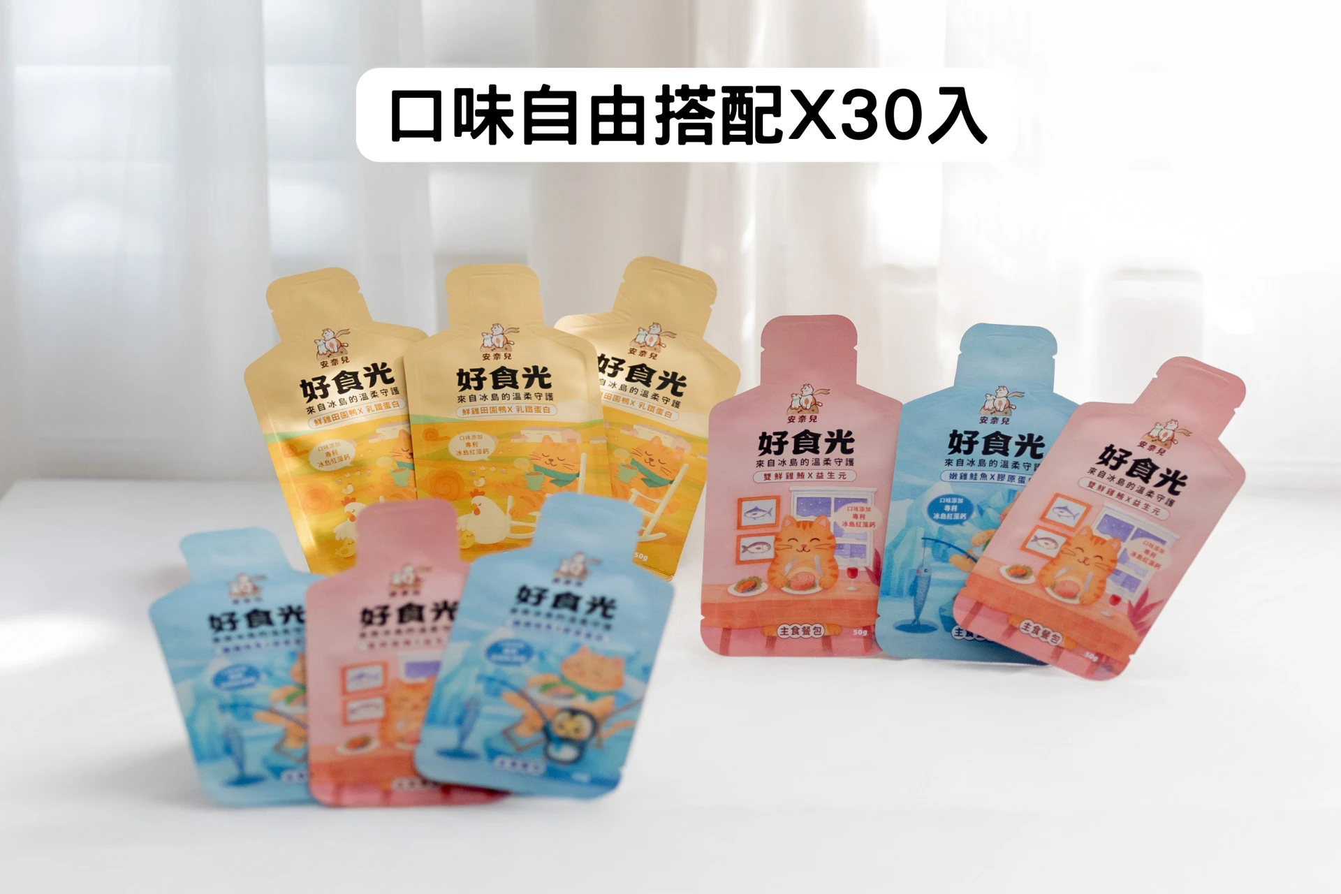 好食光主食餐包|口味自由搭配|適合多貓家庭|30入
