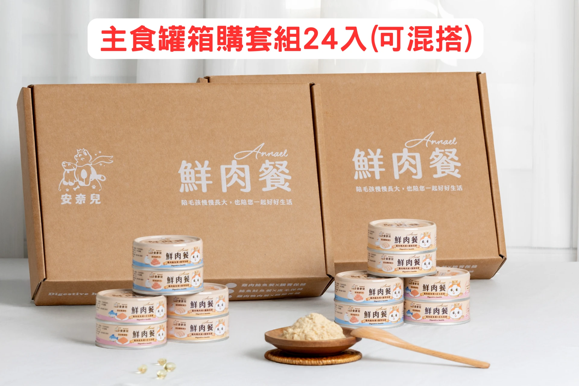 【安奈兒】鮮肉餐主食罐24入套組｜平均單罐$52元